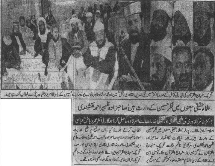 تحریک منہاج القرآن Pakistan Awami Tehreek  Print Media Coverage پرنٹ میڈیا کوریج Daily bPukar.e.Aman Back Page